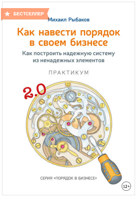 Как навести порядок в своем бизнесе - Рыбаков (201_0.png